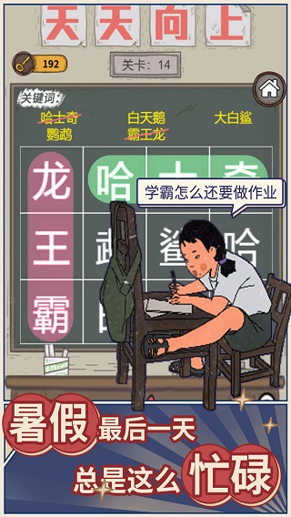 学霸王蓝莓游戏截图1