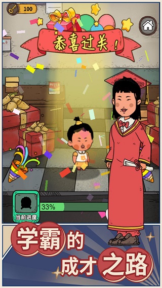 学霸王蓝莓游戏截图2