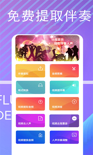 伴奏提取宝软件手机版截图1