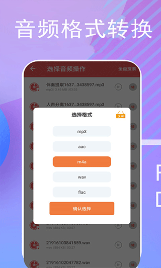 伴奏提取宝软件手机版截图2