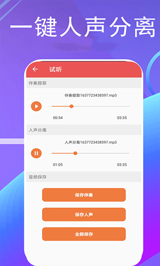 伴奏提取宝软件手机版截图3