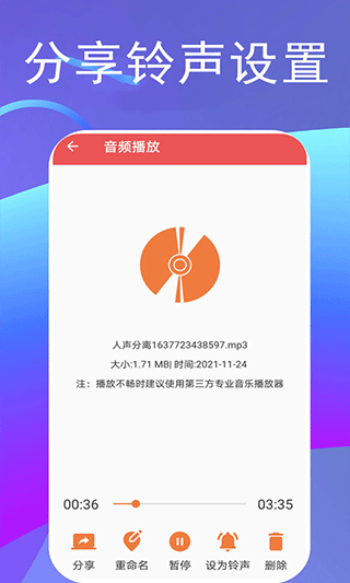 伴奏提取宝软件手机版截图4