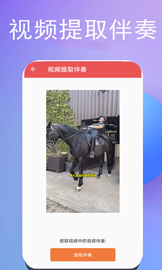 伴奏提取宝软件手机版截图5