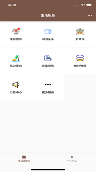 河州通app截图2
