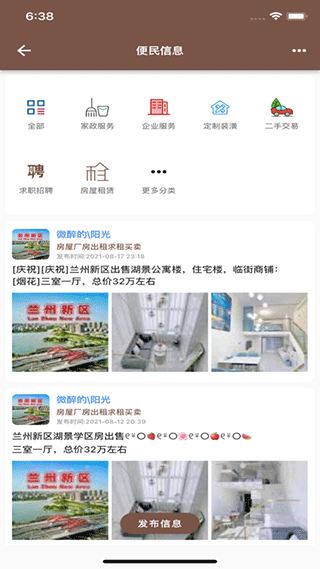 河州通app截图4