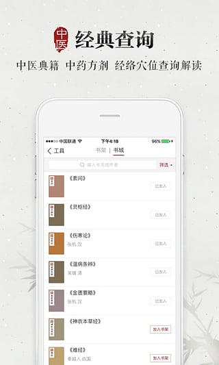 大象中医app截图1