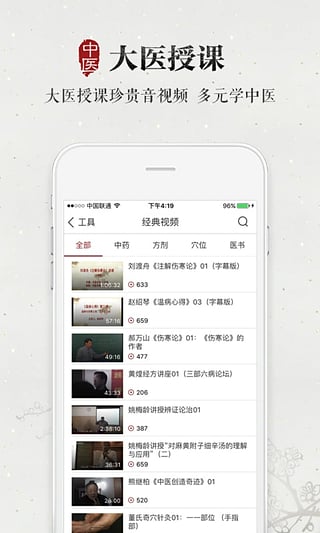 大象中医app截图2