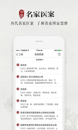 大象中医app截图3