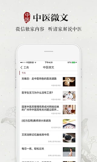 大象中医app截图4
