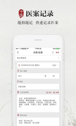 大象中医app截图5