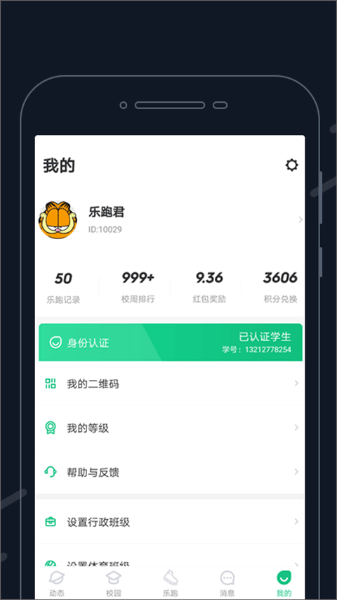 步道探秘app(改名步道乐跑)截图3