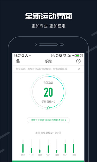 步道乐跑最新版本截图1