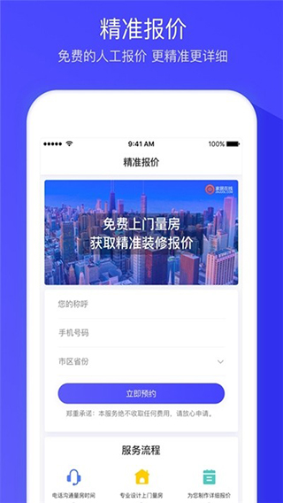 装修报价app截图2