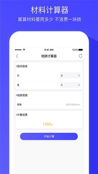 装修报价app截图3
