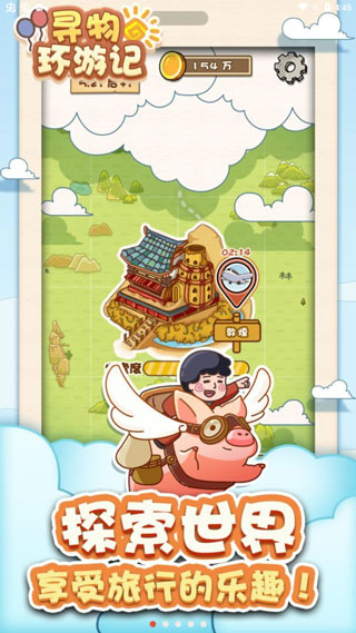 寻物环游记纯净版截图1