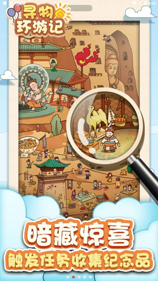 寻物环游记纯净版截图2