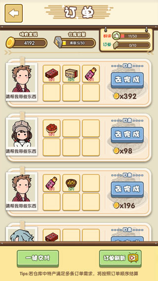 寻物环游记纯净版截图3