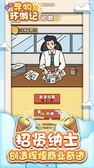 寻物环游记纯净版截图5