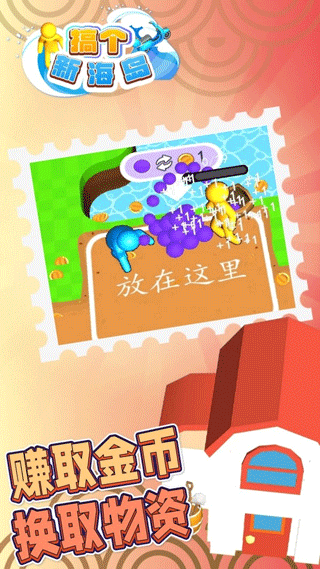 搞个新海岛游戏截图4