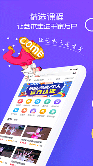 艺大侠app截图1