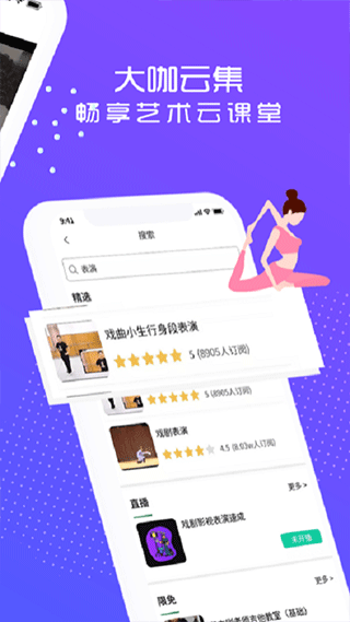 艺大侠app截图3