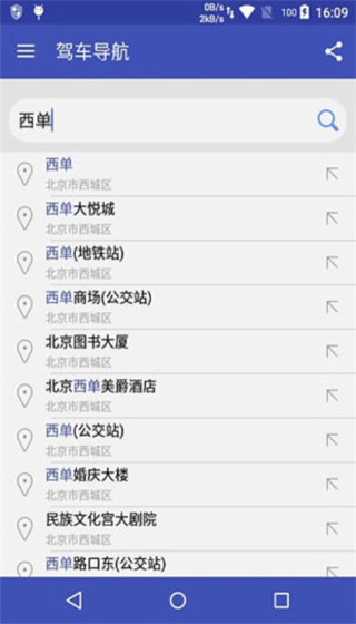 北斗卫星地图正版截图2