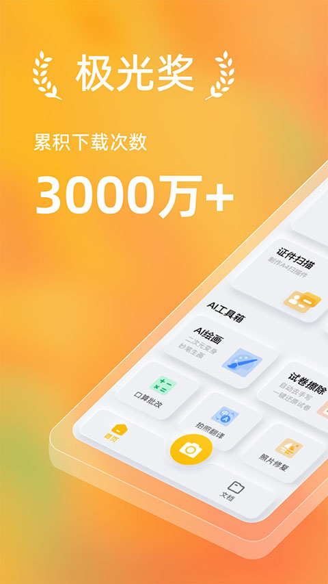 布丁扫描app官方版截图1