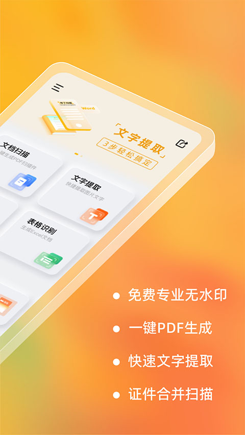 布丁扫描app官方版截图2