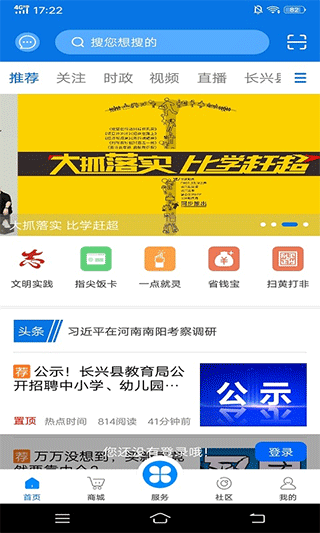 掌心长兴app截图1
