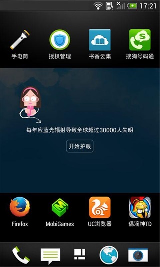 懒人护眼app截图2