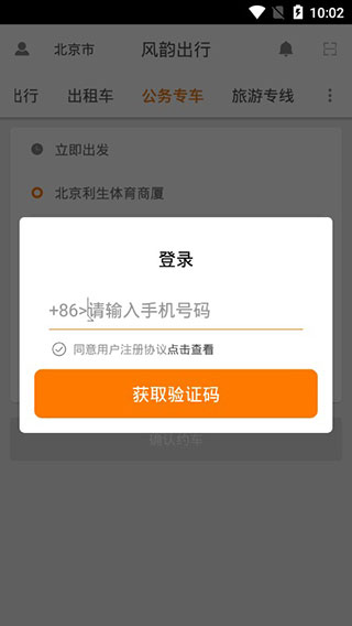 风韵出行app截图4