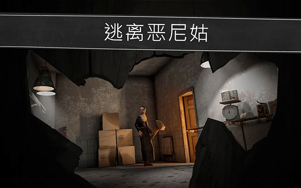 恐怖修女最新版中文版(Evil Nun)截图2