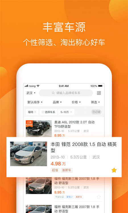 小猪二手车最新版本截图1