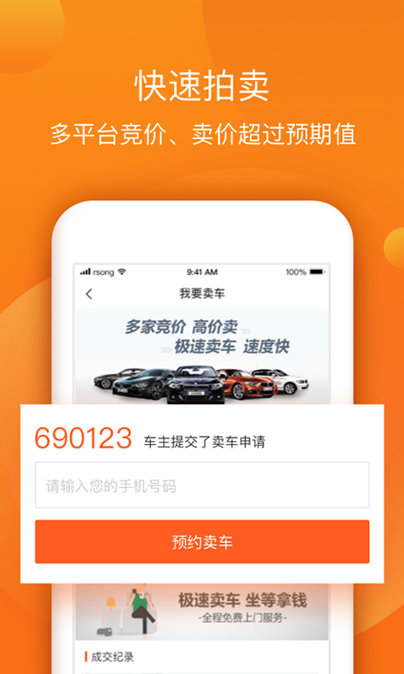 小猪二手车最新版本截图2