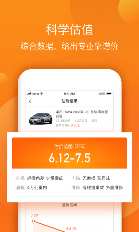 小猪二手车最新版本截图3