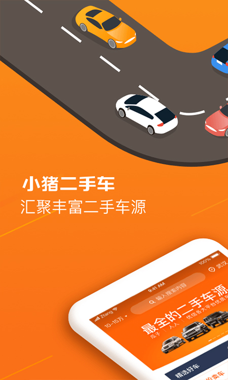 小猪二手车最新版本截图4