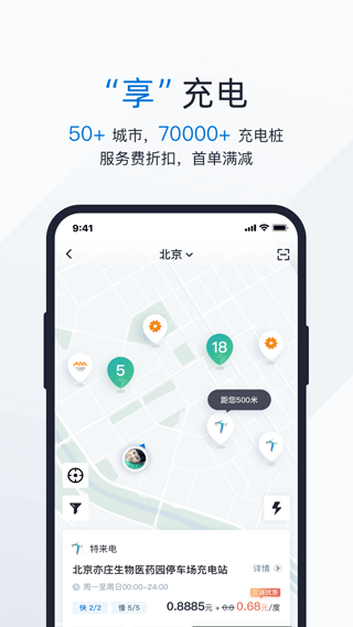轻享出行app截图1
