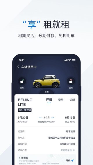 轻享出行app截图2