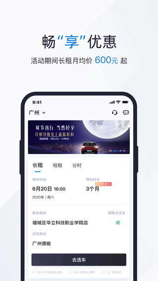 轻享出行app截图3