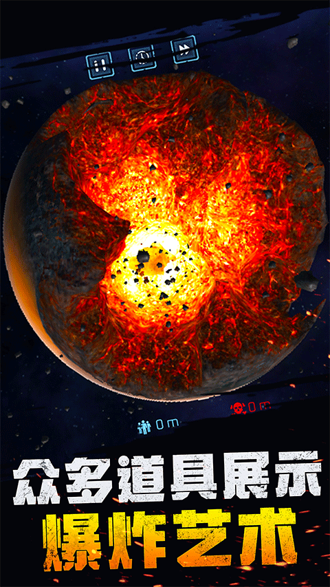宇宙爆炸模拟器最新版本截图1