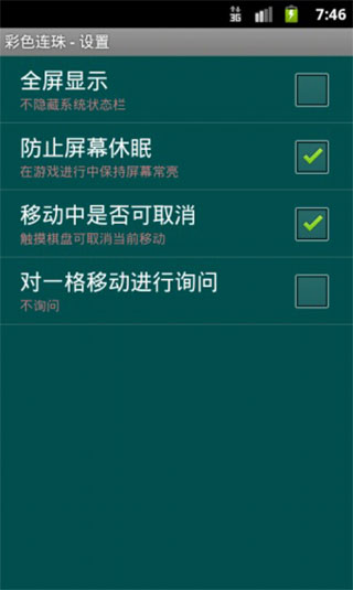 彩色连珠手机版截图1
