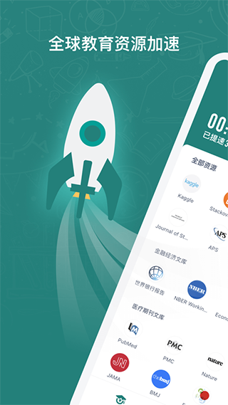 长鹅教育加速截图1