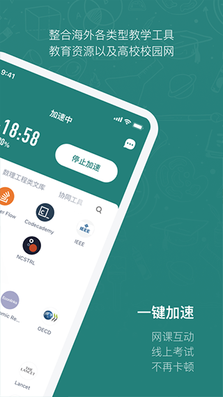 长鹅教育加速截图2
