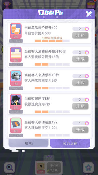 潮流合伙人破解版截图2