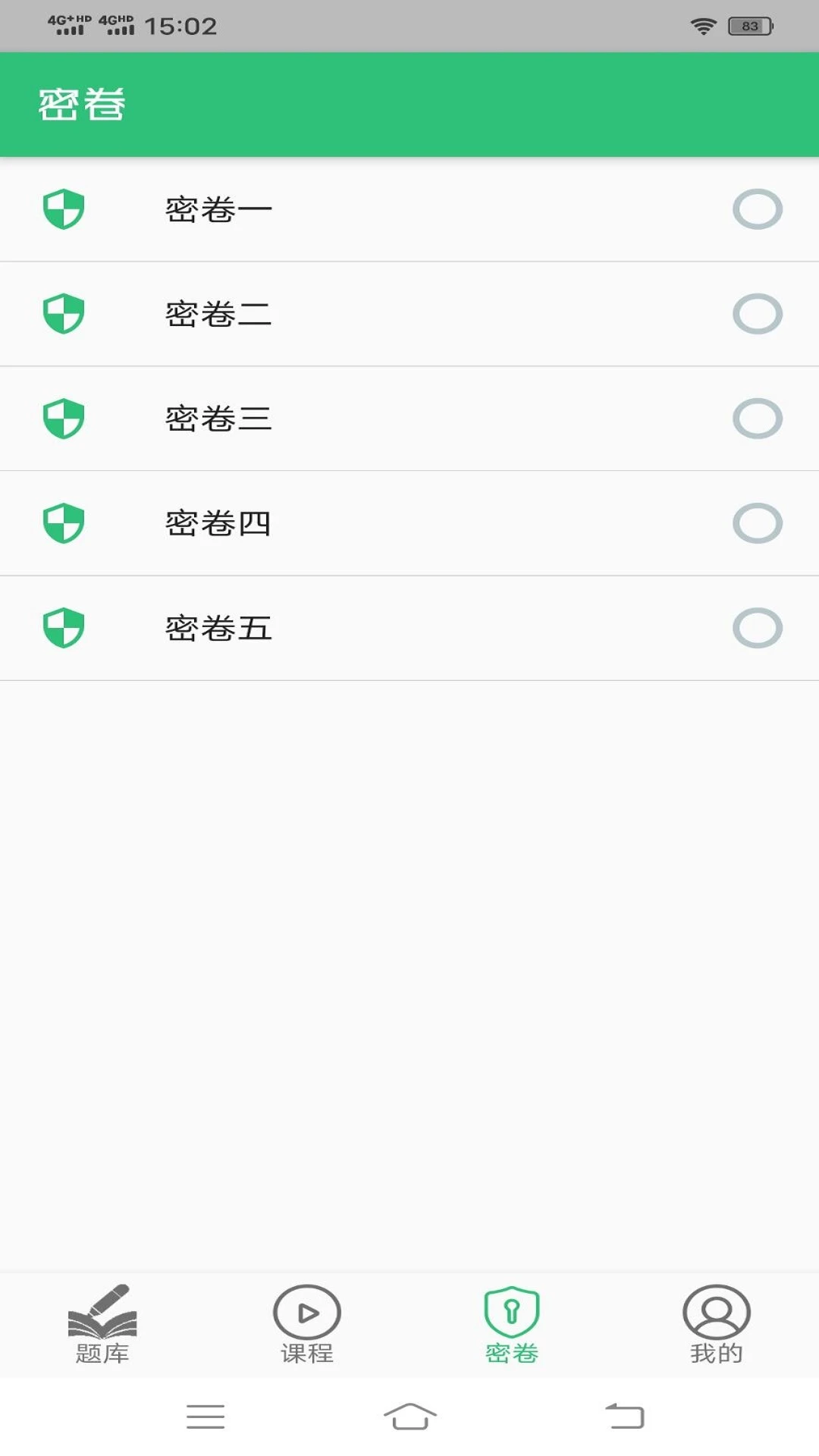 初级经济师运输民航经济专业题库截图4