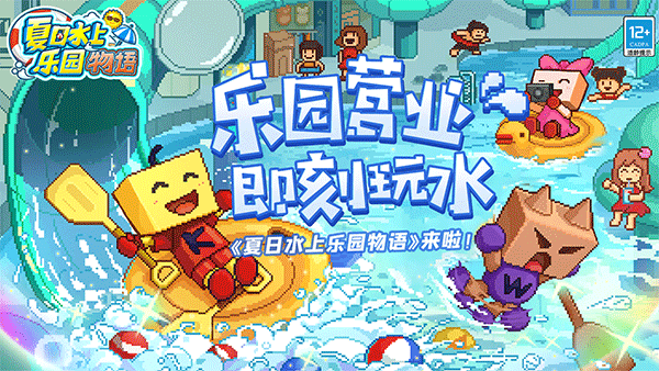夏日水上乐园物语2025最新版本(附食谱)截图1