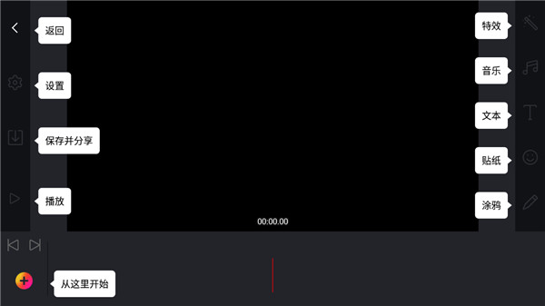 剪辑工坊破解版截图2