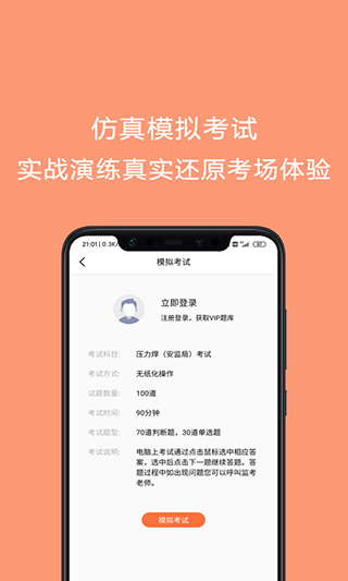 焊工证考试题库app截图3