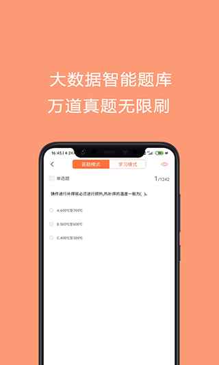 焊工证考试题库app截图4
