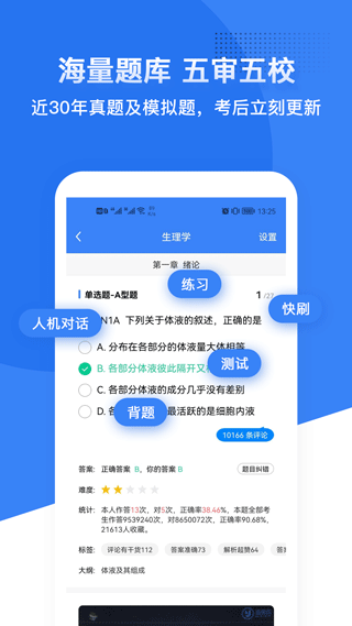 蓝基因医学题库app截图1